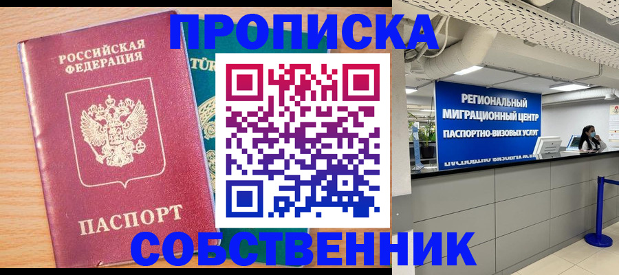регистрация со штампом в паспорте в Крыму