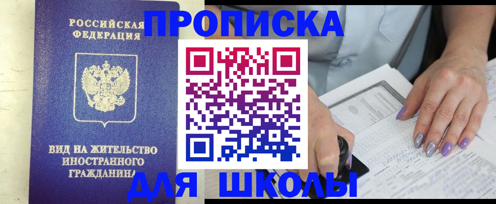 законное оформление регистрации для школы в Крыму