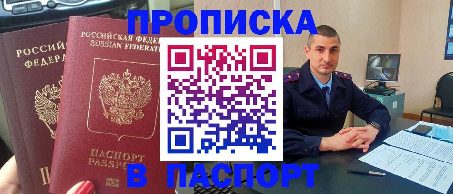 прописка регистрация в Крыму