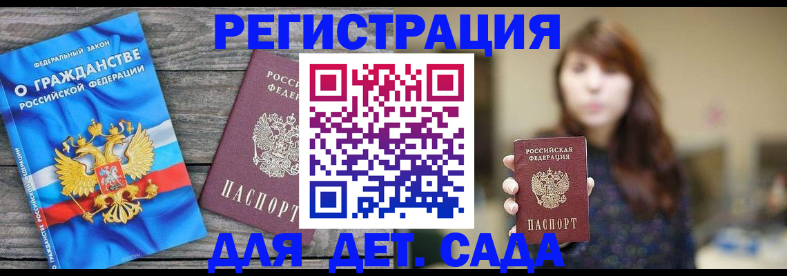 временная регистрация законно в Крыму