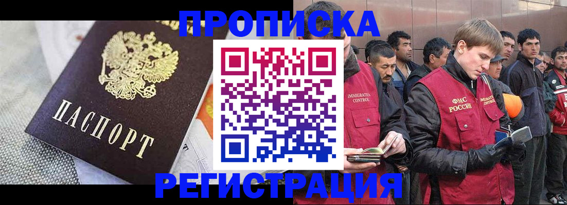 оформление прописки в Крыму